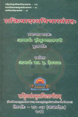 Saktivadastha Vicara Sangrahah - Retail Maharaj