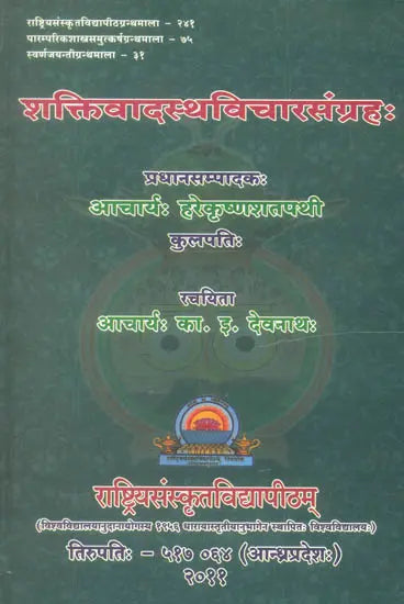 Saktivadastha Vicara Sangrahah - Retail Maharaj