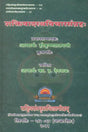 Saktivadastha Vicara Sangrahah - Retail Maharaj