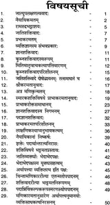 Saktivadastha Vicara Sangrahah - Retail Maharaj