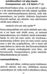 Saktivadastha Vicara Sangrahah - Retail Maharaj