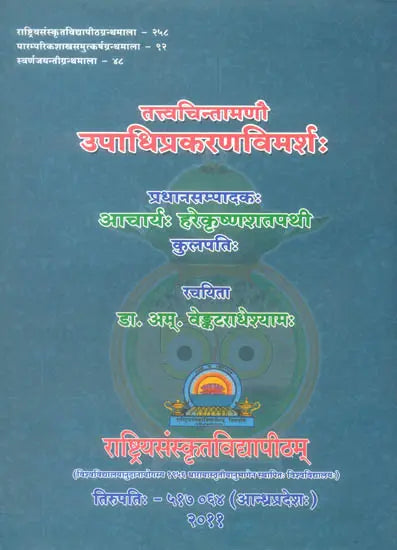 Thoughts on The Upadhi Prakarana in Tattvachintamani - Retail Maharaj