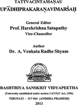 Thoughts on The Upadhi Prakarana in Tattvachintamani - Retail Maharaj