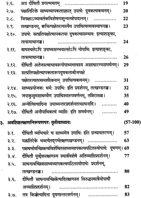 Thoughts on The Upadhi Prakarana in Tattvachintamani - Retail Maharaj