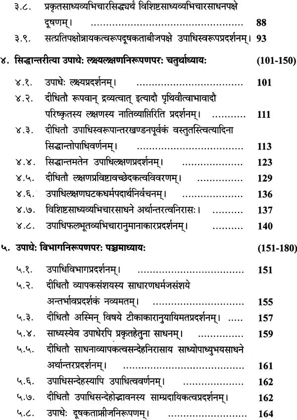 Thoughts on The Upadhi Prakarana in Tattvachintamani - Retail Maharaj