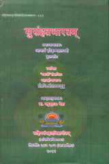 Sushanhata Bharat (A Sanskrit Play On The Freedom Movement with English Translation) - Retail Maharaj