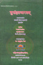 Sushanhata Bharat (A Sanskrit Play On The Freedom Movement with English Translation) - Retail Maharaj