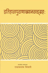 इतिहासपुराणाख्यानसन्ग्रह: A Selection from Itihasas and Puranas - Retail Maharaj