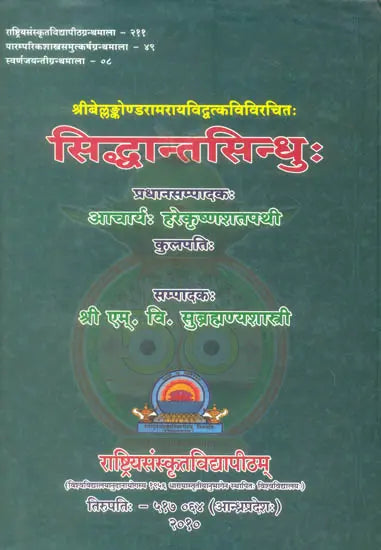 Siddhanta Sindhu A Commentary on Shankaracharyas Dasasloki - Retail Maharaj