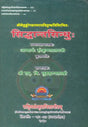 Siddhanta Sindhu A Commentary on Shankaracharyas Dasasloki - Retail Maharaj