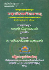Padartha Tattva Nirupana with Two Commentaries - Retail Maharaj