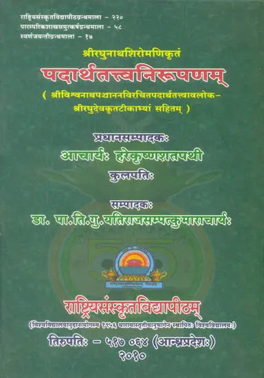 Padartha Tattva Nirupana with Two Commentaries - Retail Maharaj