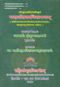 Padartha Tattva Nirupana with Two Commentaries - Retail Maharaj