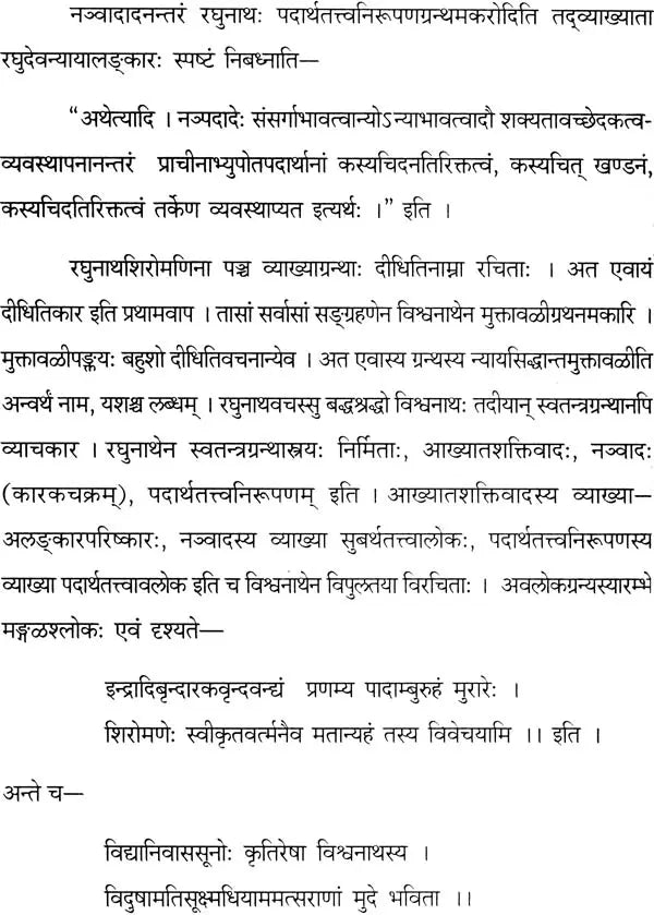 Padartha Tattva Nirupana with Two Commentaries - Retail Maharaj