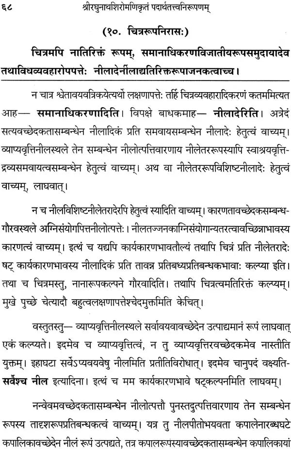 Padartha Tattva Nirupana with Two Commentaries - Retail Maharaj