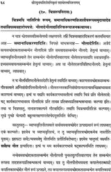 Padartha Tattva Nirupana with Two Commentaries - Retail Maharaj