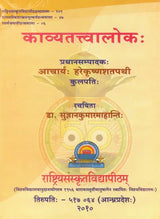 Kavya Tattva Lokah - Retail Maharaj