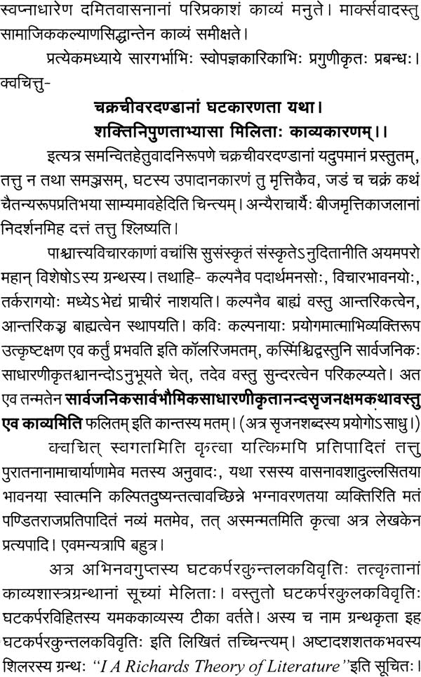 Kavya Tattva Lokah - Retail Maharaj