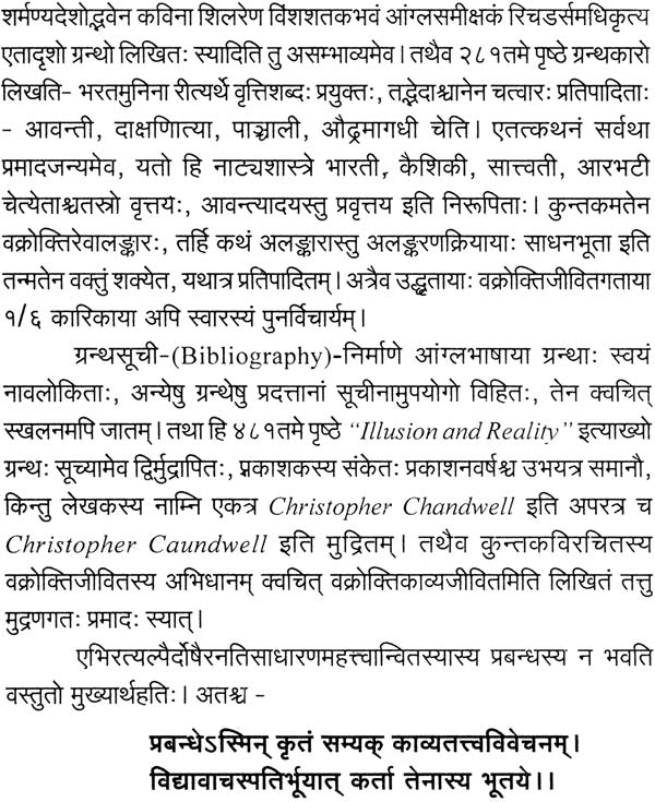 Kavya Tattva Lokah - Retail Maharaj
