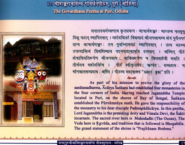 The Life History and Philosophy of Jagadguru Sri Adi Shankaracharya - Retail Maharaj