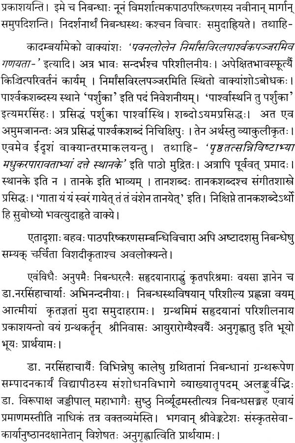 Samiiksha Saraswati: Essays on Sanskrit Literature - Retail Maharaj