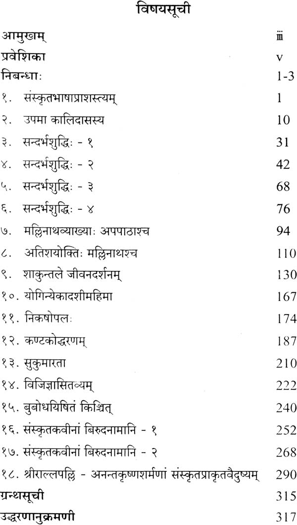 Samiiksha Saraswati: Essays on Sanskrit Literature - Retail Maharaj