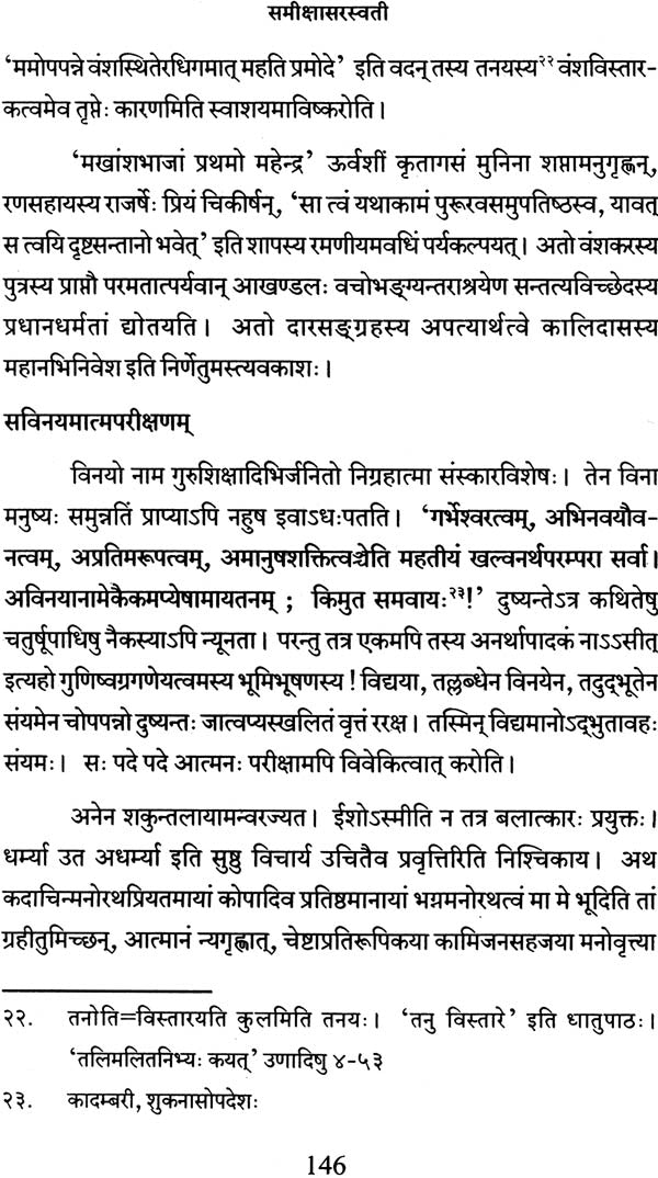 Samiiksha Saraswati: Essays on Sanskrit Literature - Retail Maharaj