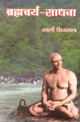 Brahmacharya Sadhana - Retail Maharaj
