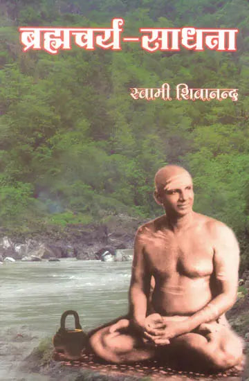 Brahmacharya Sadhana - Retail Maharaj