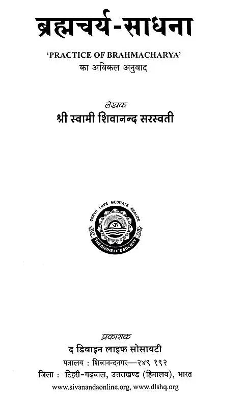 Brahmacharya Sadhana - Retail Maharaj