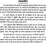 Brahmacharya Sadhana - Retail Maharaj