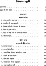 Brahmacharya Sadhana - Retail Maharaj