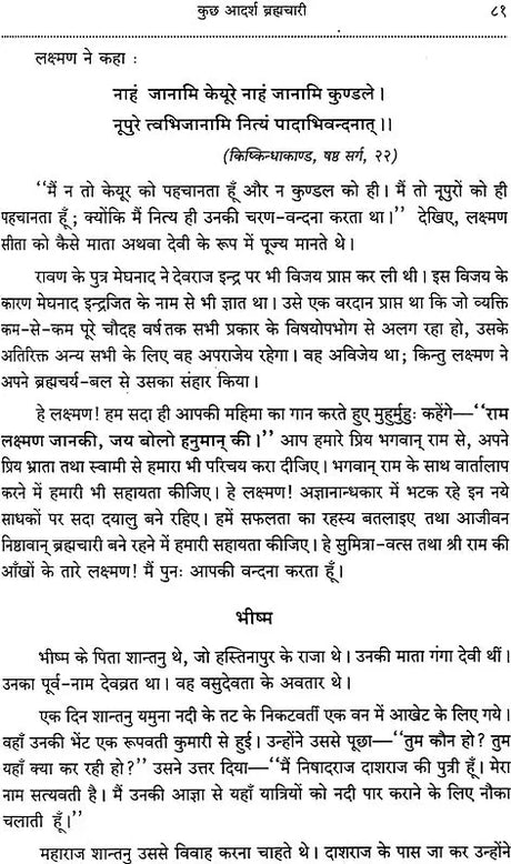Brahmacharya Sadhana - Retail Maharaj