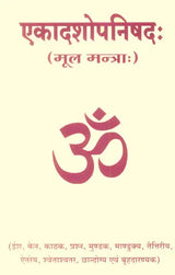 The Eleven Upanishads (Sanskrit Text Only) - Retail Maharaj