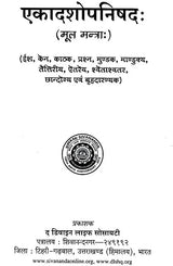 The Eleven Upanishads (Sanskrit Text Only) - Retail Maharaj