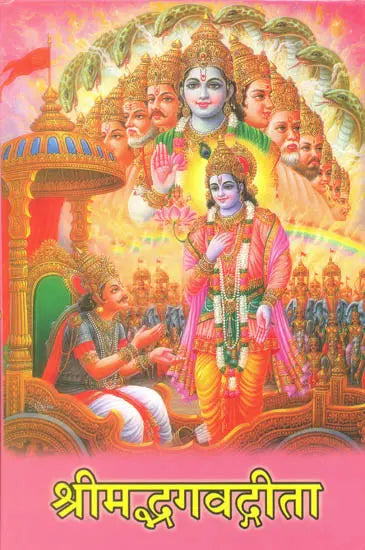 Shrimad Bhagavad Gita (Large Print) - Retail Maharaj