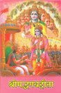 Shrimad Bhagavad Gita (Large Print) - Retail Maharaj
