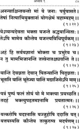 Shrimad Bhagavad Gita (Large Print) - Retail Maharaj