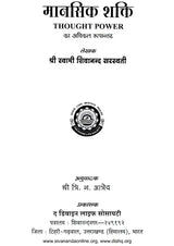 Manasik Shakti: Mental Power - Retail Maharaj