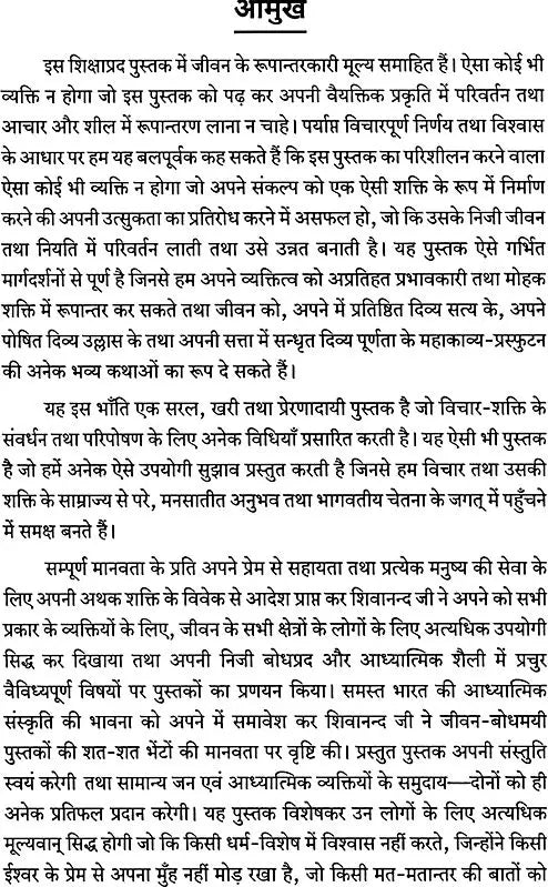 Manasik Shakti: Mental Power - Retail Maharaj