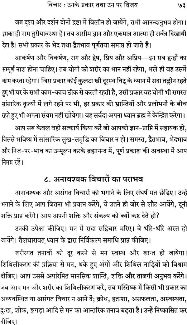Manasik Shakti: Mental Power - Retail Maharaj