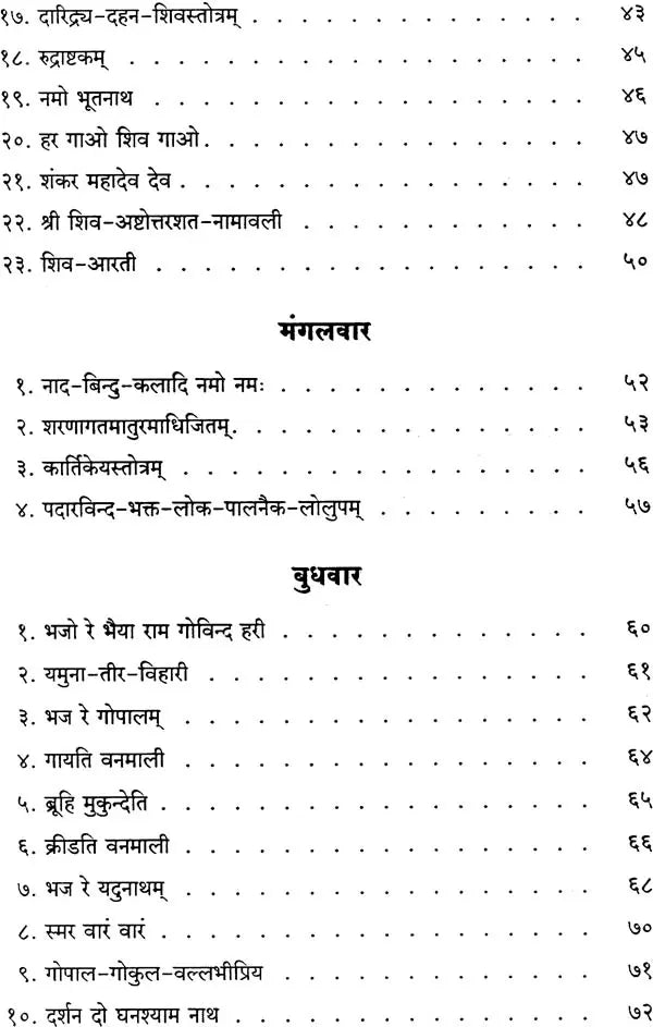 Satsang Bhajan Mala - Retail Maharaj