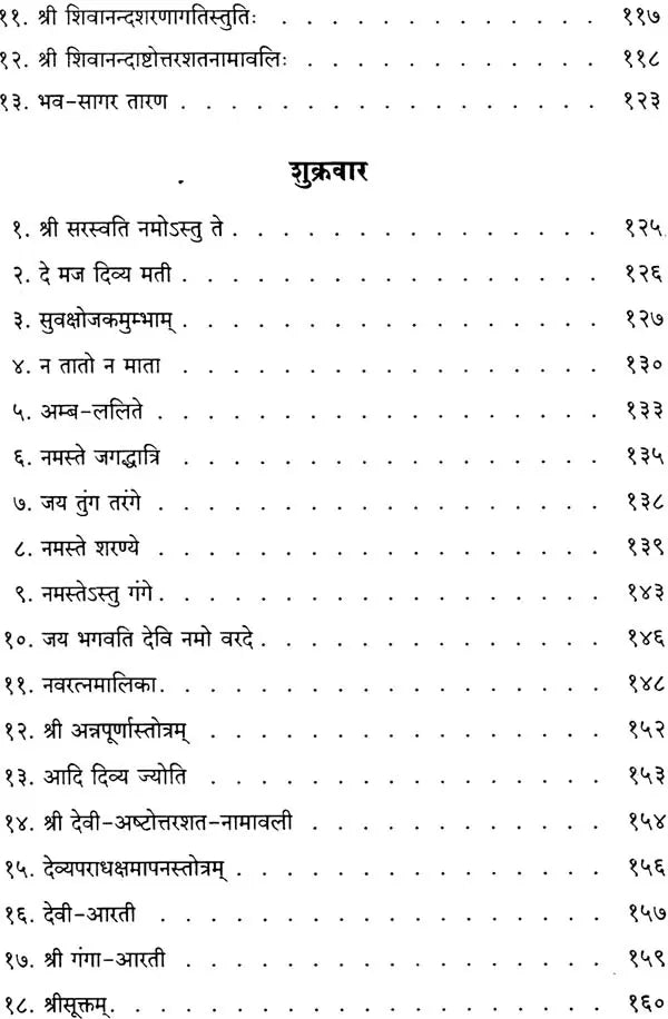 Satsang Bhajan Mala - Retail Maharaj