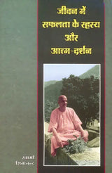 Sure Ways for Success in Life and God Realisation - Retail Maharaj