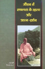 Sure Ways for Success in Life and God Realisation - Retail Maharaj