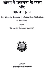 Sure Ways for Success in Life and God Realisation - Retail Maharaj