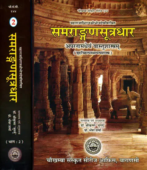 Samrangana Sutradhara: Treatise of Housing Architecture, Machines, Inconography and Dance) - Set of Two Volumes - Retail Maharaj