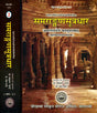 Samrangana Sutradhara: Treatise of Housing Architecture, Machines, Inconography and Dance) - Set of Two Volumes - Retail Maharaj