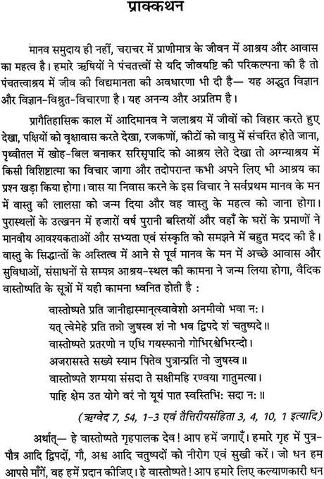 Samrangana Sutradhara: Treatise of Housing Architecture, Machines, Inconography and Dance) - Set of Two Volumes - Retail Maharaj