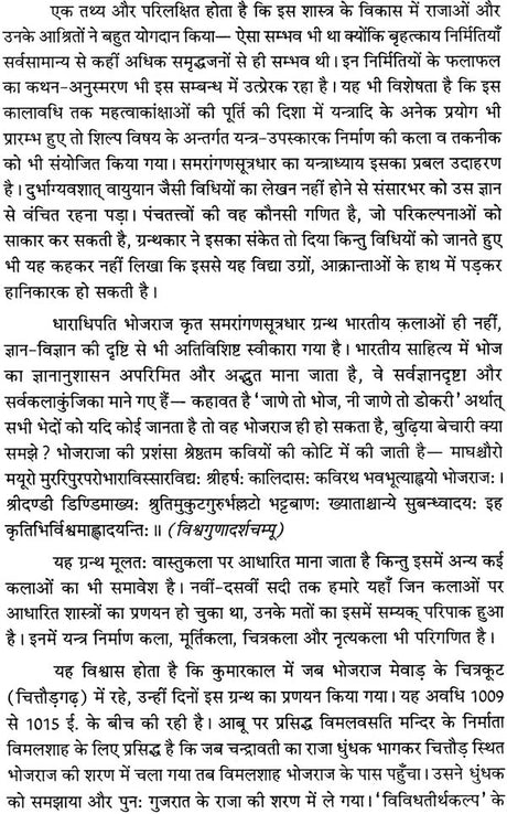 Samrangana Sutradhara: Treatise of Housing Architecture, Machines, Inconography and Dance) - Set of Two Volumes - Retail Maharaj
